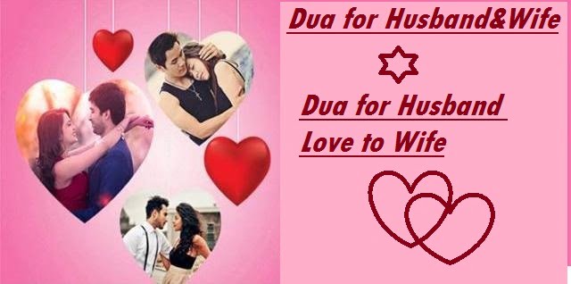 Dua for Husband and wife love