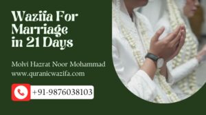 wazifa for marriage in 21 days
