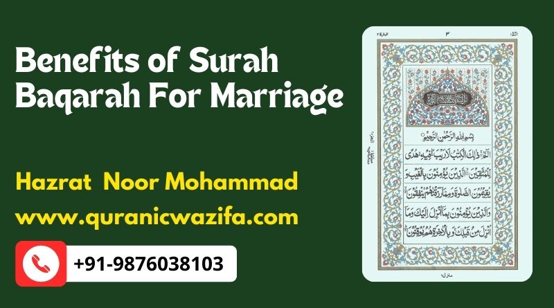 surah baqarah benefits for marriage