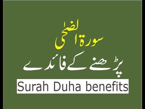 Surah Ad Duha Benefits For Marriage