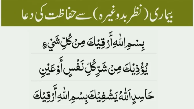 Dua For Nazar Bad In Islam How To Remove Nazar By Quranic Wazifa 