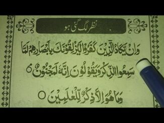 Nazar Ki Dua In Quran