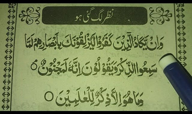 Nazar Ki Dua In Quran