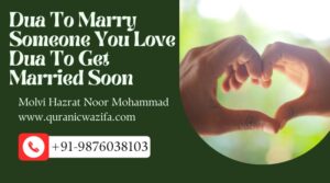 dua to marry someone you love
